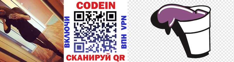 Codein напиток Lean (лин)  хочу наркоту  shop как зайти  Пугачёв 